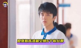 张新成爆料恋情最新消息,甜蜜互动引网友热议